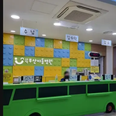Profile image of 사직아동병원 접수실