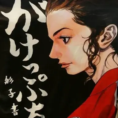 Profile image of 井上 彩子