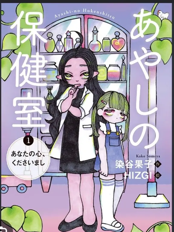 tinatinatyann의 あやしの保健室