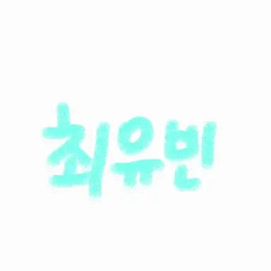 Profile image of 최유빈