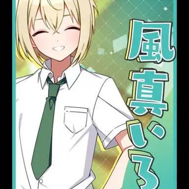 Profile image of いろは