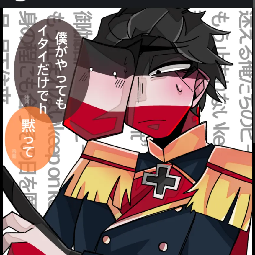 TartMeat2493의 ドイツ帝国と付き合ってる