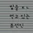 밥 많이 먹는 조선
