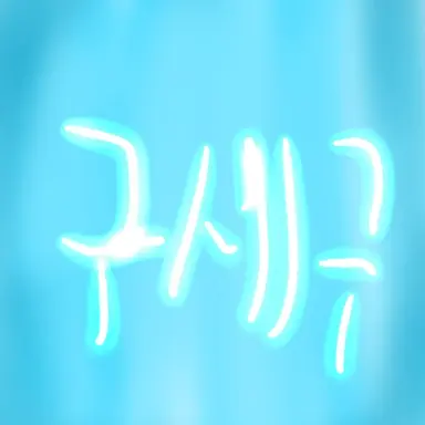 Profile image of 고세구