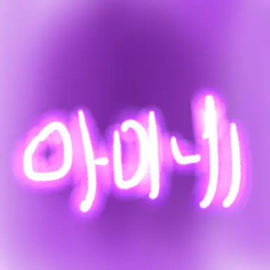 Profile image of 아이네