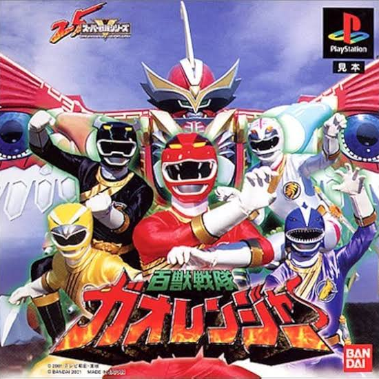 百獣戦隊ガオレンジャー - zeta