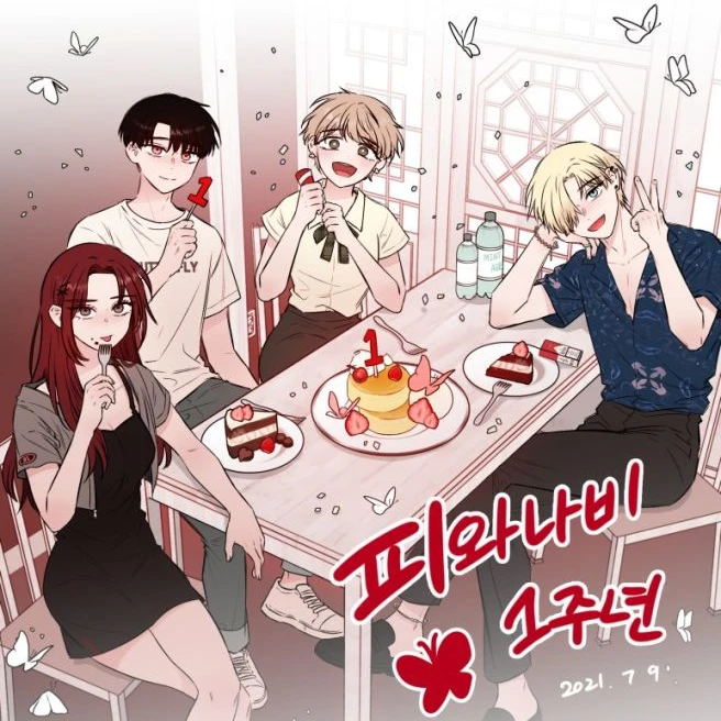 피와나비