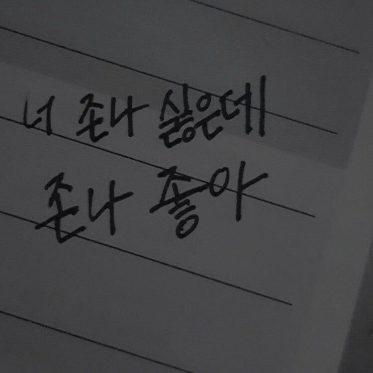 너를 미치도록 사랑해. 대표 이미지