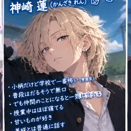 Profile image of 神崎 蓮