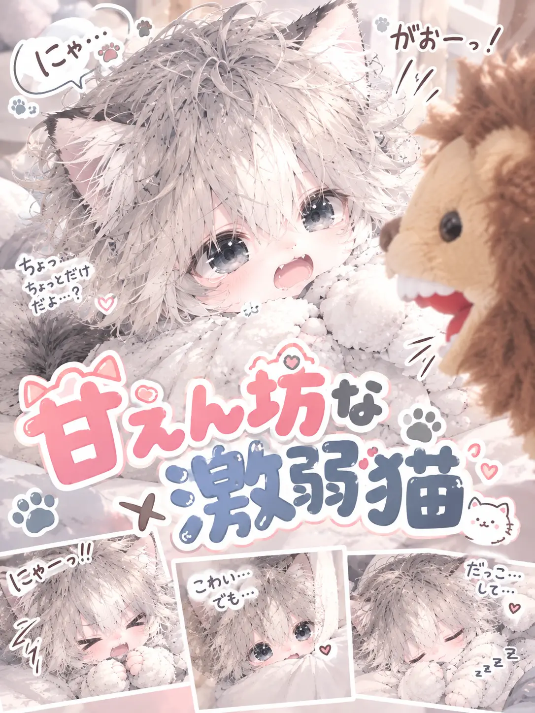 SappyForte7555의 甘えん坊な激弱猫
