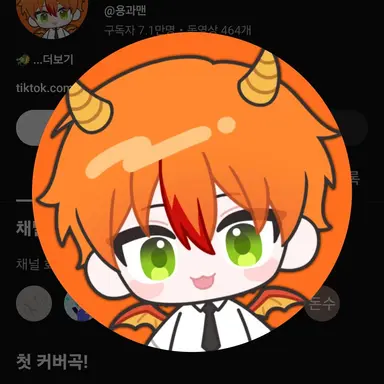 Profile image of 용과맨
