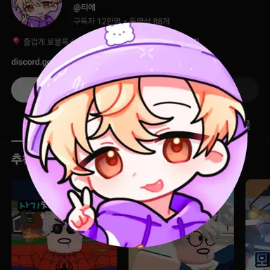 Profile image of 티에