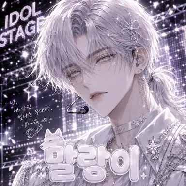 Profile image of 말랑이
