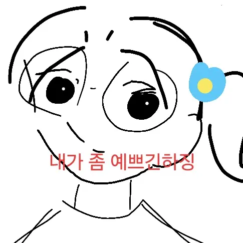 yuika_.0000의 까부는 김수레