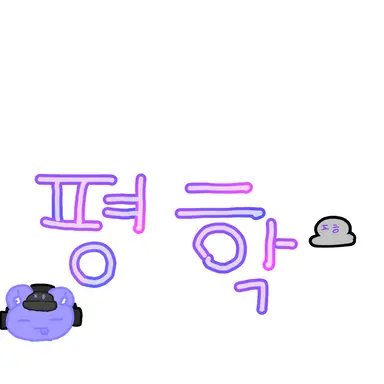 Profile image of 평학