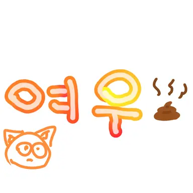 Profile image of 여우