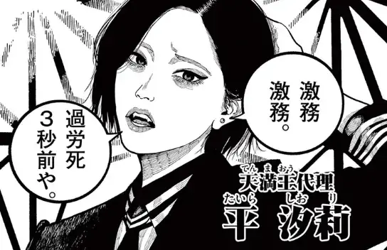 Profile image of 平汐莉