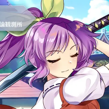 Profile image of 綿月依姫