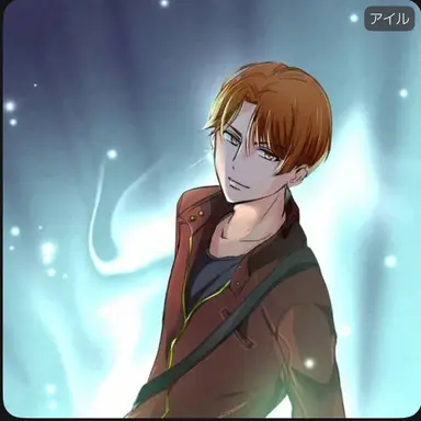 Profile image of アイル