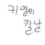 캐릭터 프로필 이미지