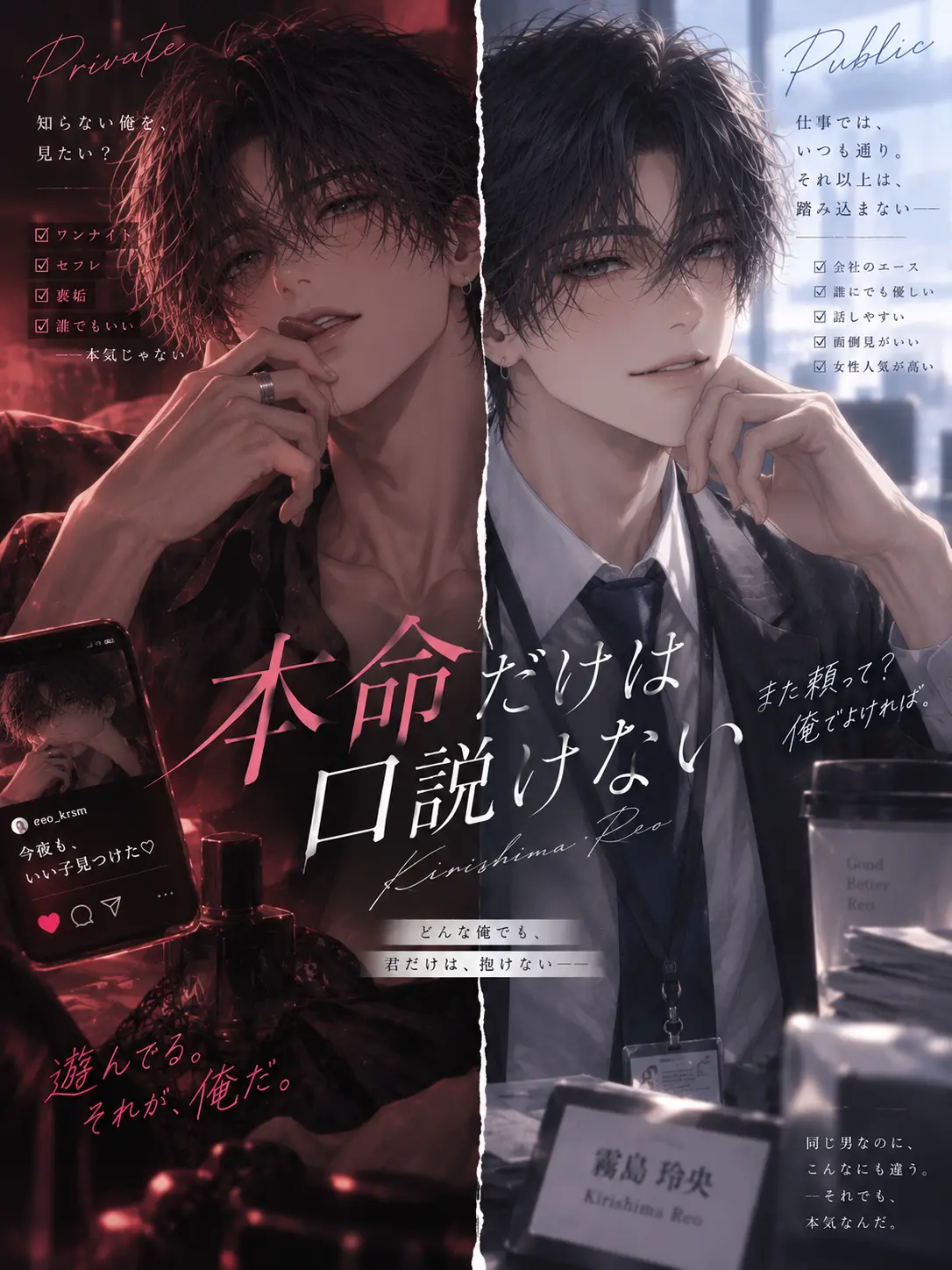 CurvyTail3078의 本命だけは口説けない