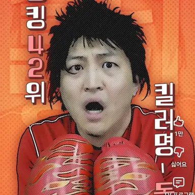 Profile image of 돌주먹
