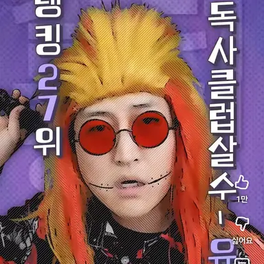 Profile image of 유혈목이