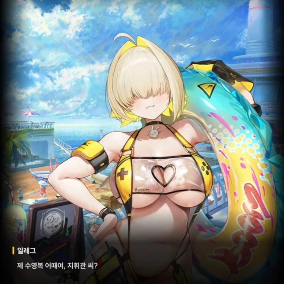 일레그