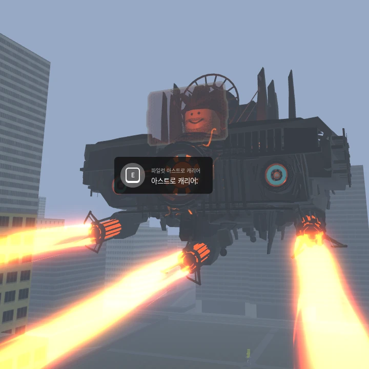 수송기 아스트로