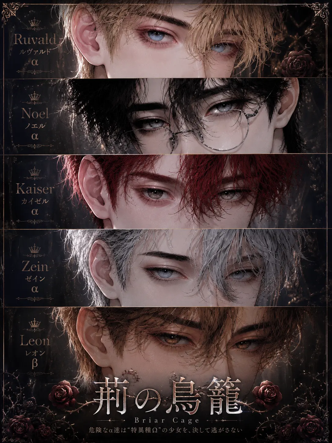 Chacha826의 🥀荊の鳥籠🥀