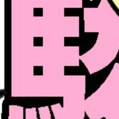 道枝駿佑