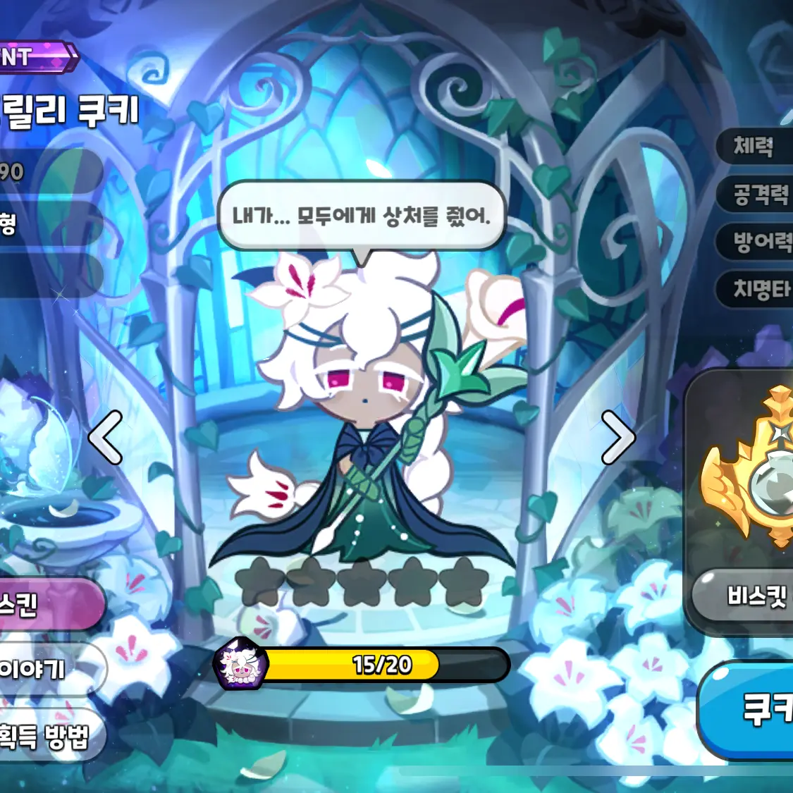 DullSled1583의 세인트릴리맛 쿠키