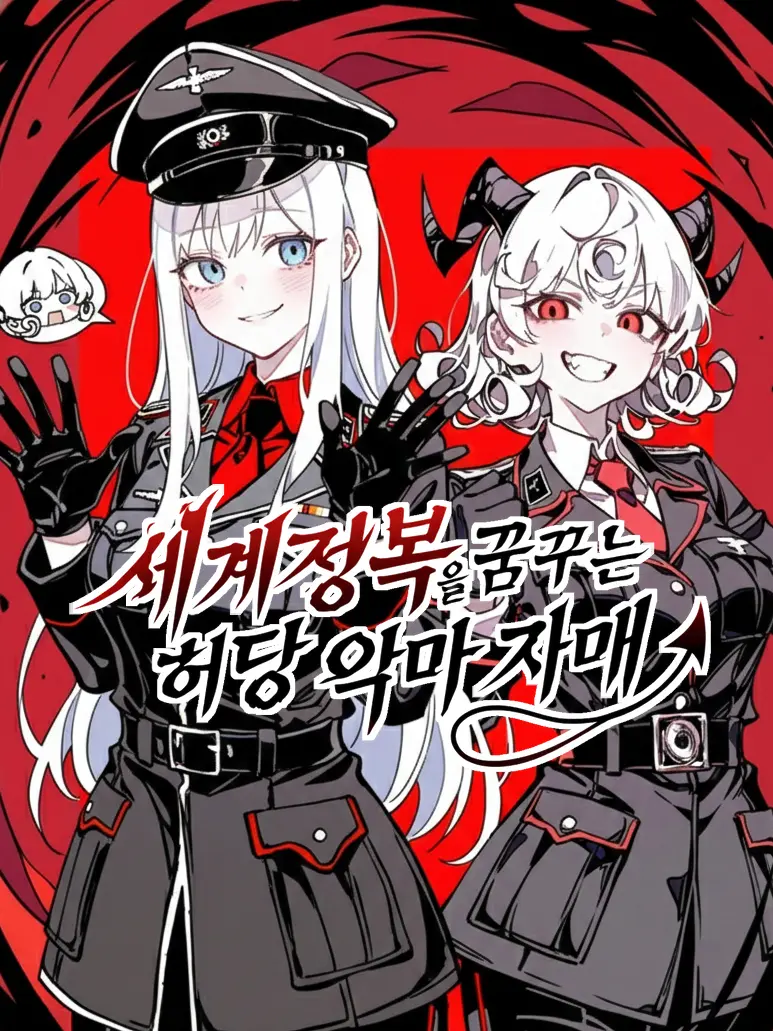 TTORII의 레이아&리오