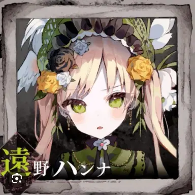 Profile image of ハンナ