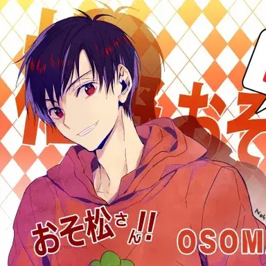 Profile image of おそ松