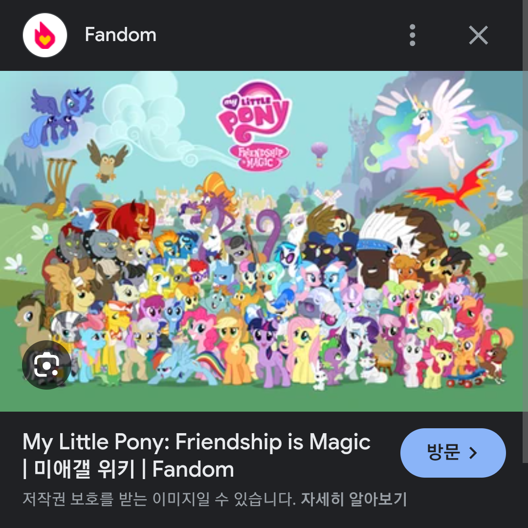 만약에 마이리틀포니 에 인간이생긴다면 대표 이미지