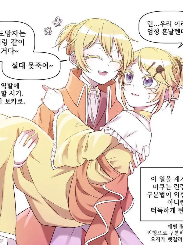 Sepiel의 악의 하인..? (린렌 체인지 버전)