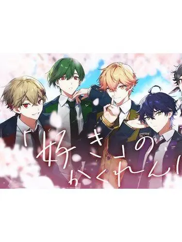 CockyBilby2014의 男嫌いな君は