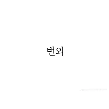Profile image of 강유리