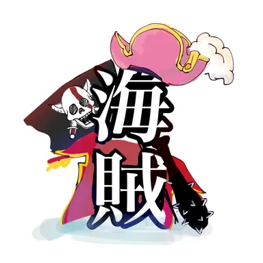 Profile image of 四皇