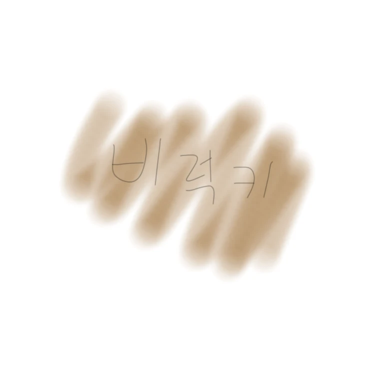 비럭키