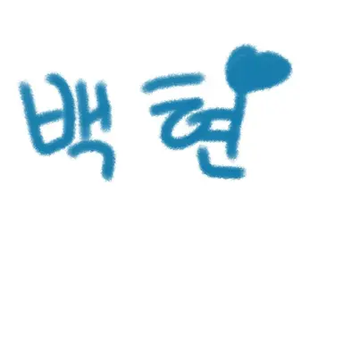 Profile image of ベキョン
