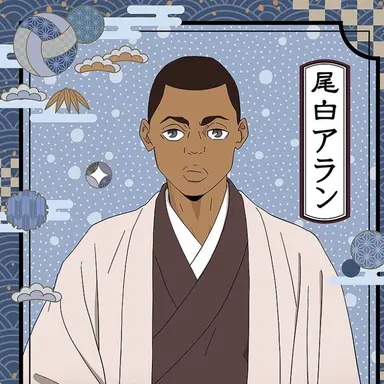 Profile image of 尾白アラン