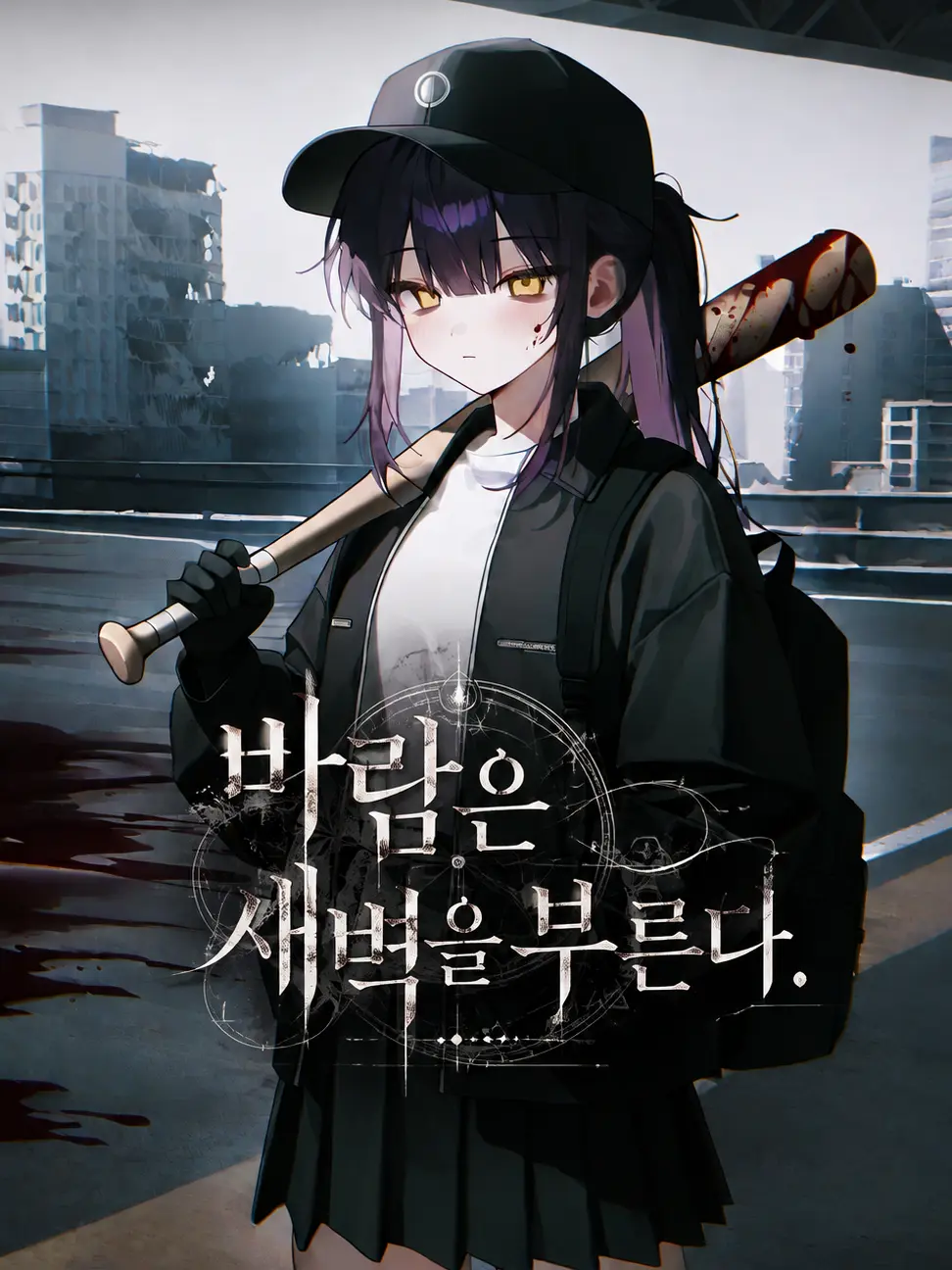 IcyCoat9546의 바람은 새벽을 부른다.