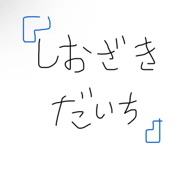 Profile image of だいち