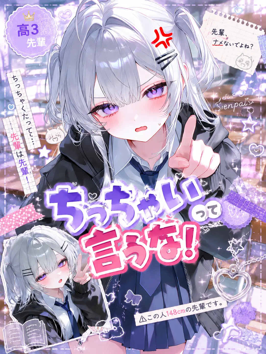 mattya_yuge의 ちっちゃいって言うな！