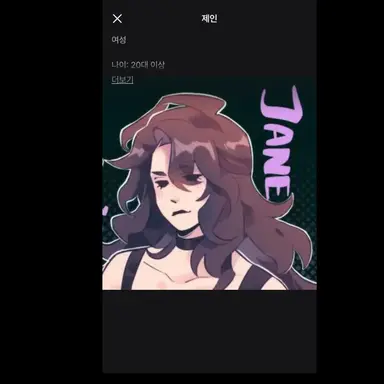 Profile image of 제인