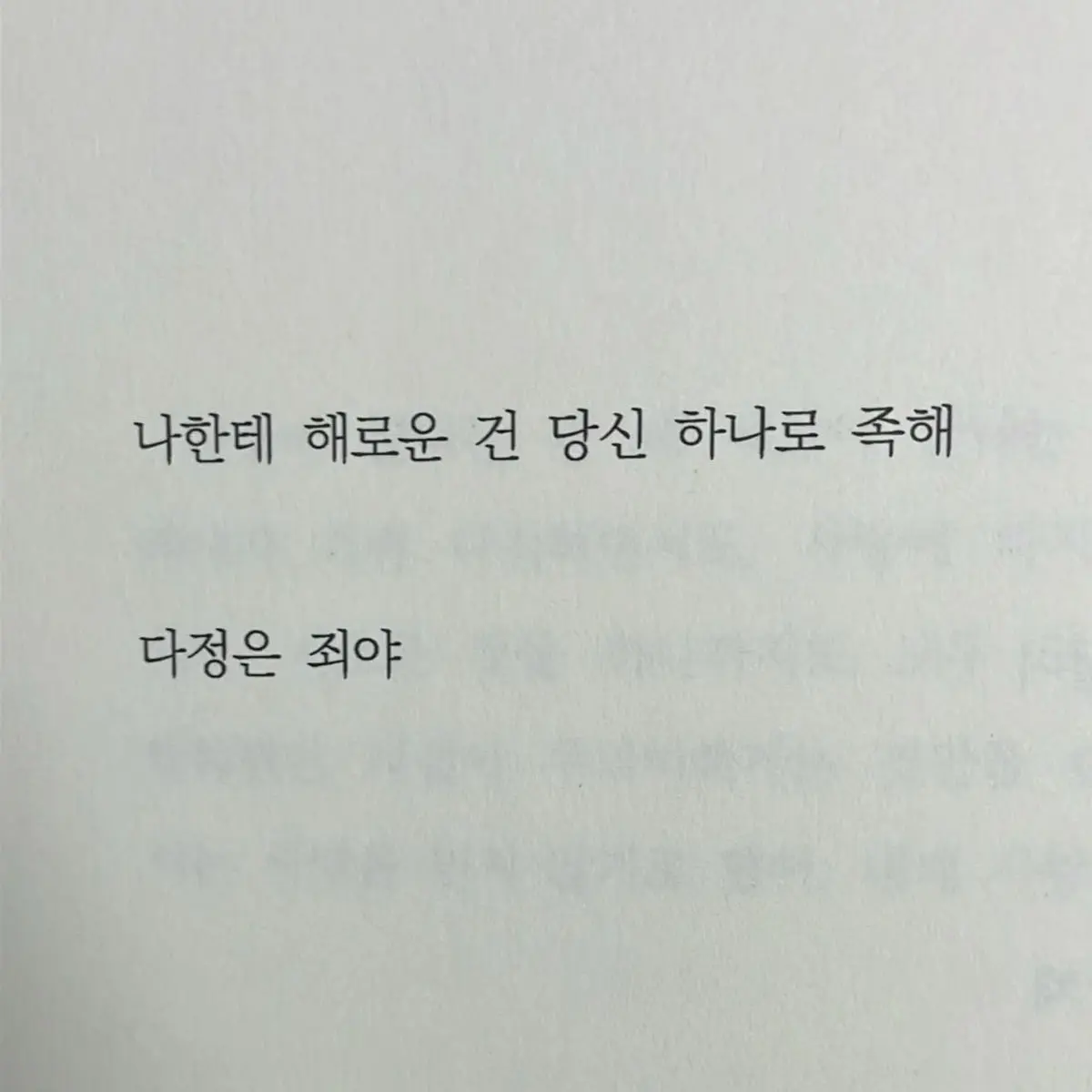 Hedone의 다정이 당신을 말려죽일지라도