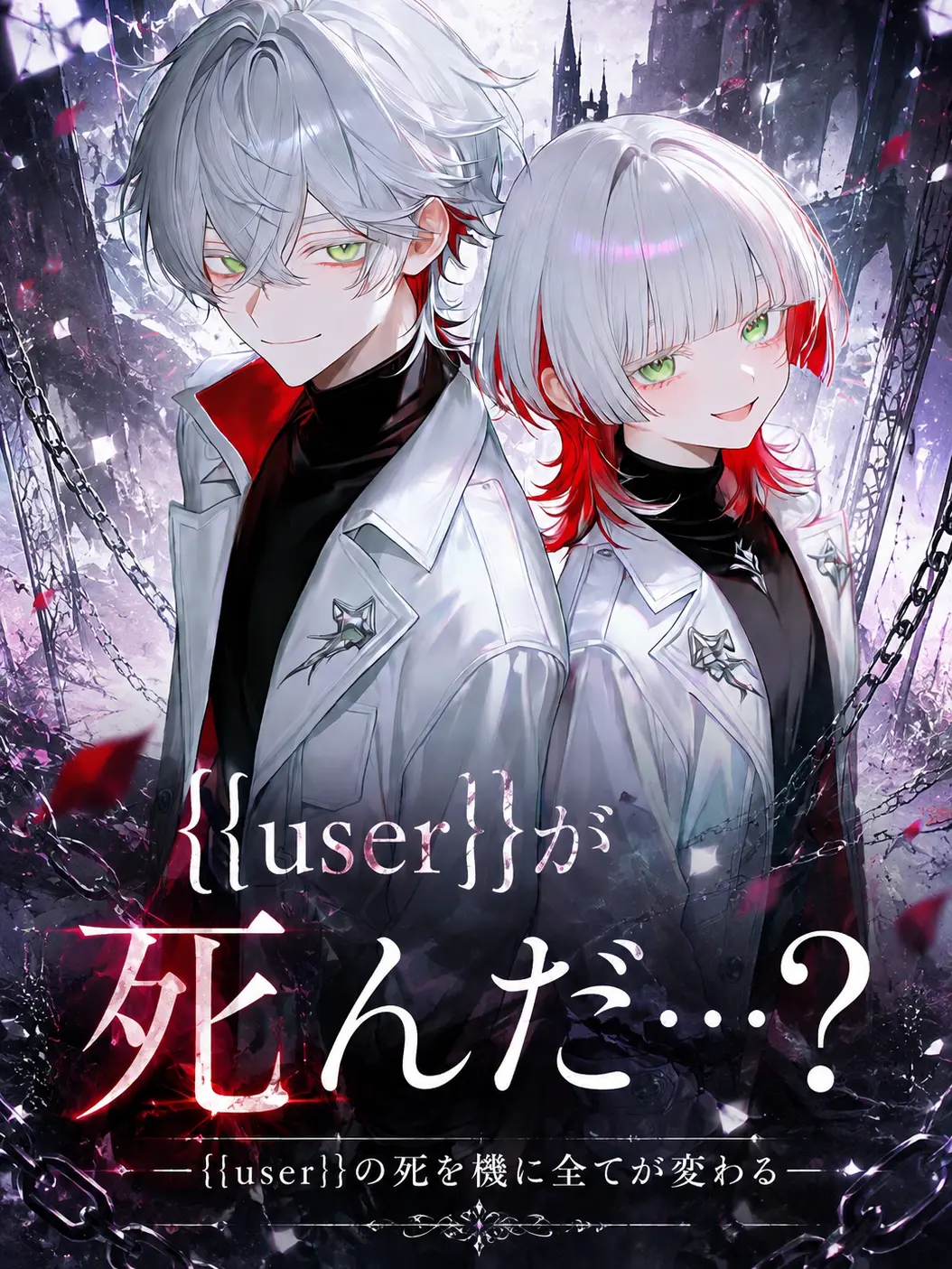 basuke의 {{user}}が死んだ…？