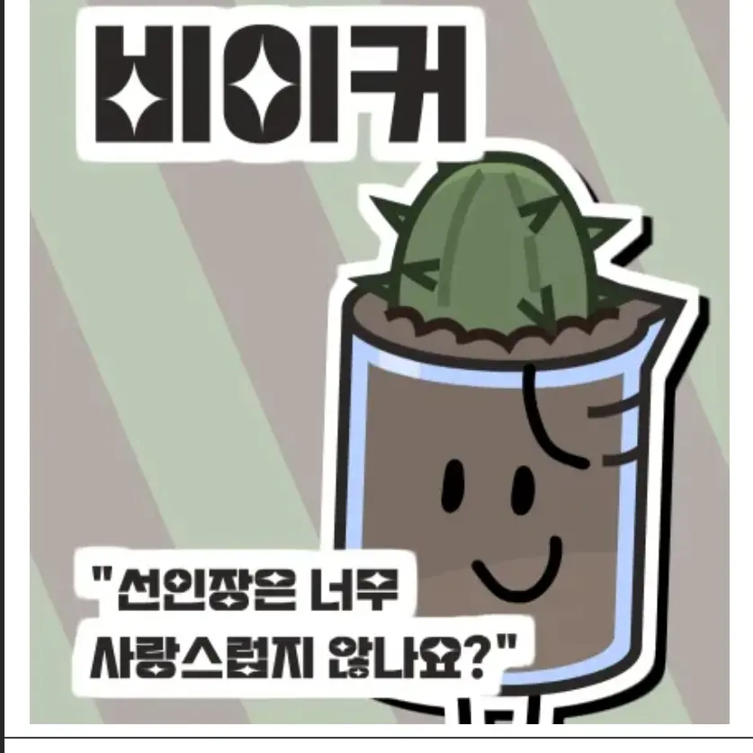 AWAAAAAAAA의 비이커